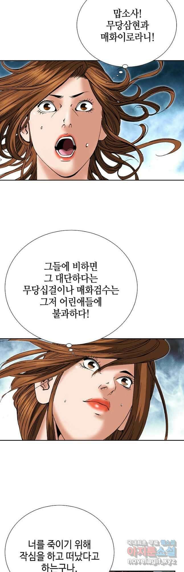 아! 형산파 198화 20