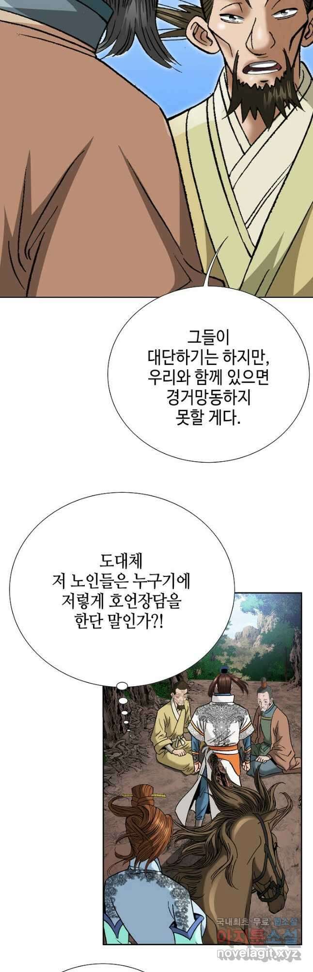 아! 형산파 198화 22