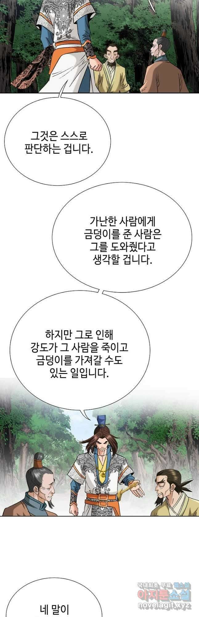아! 형산파 198화 24