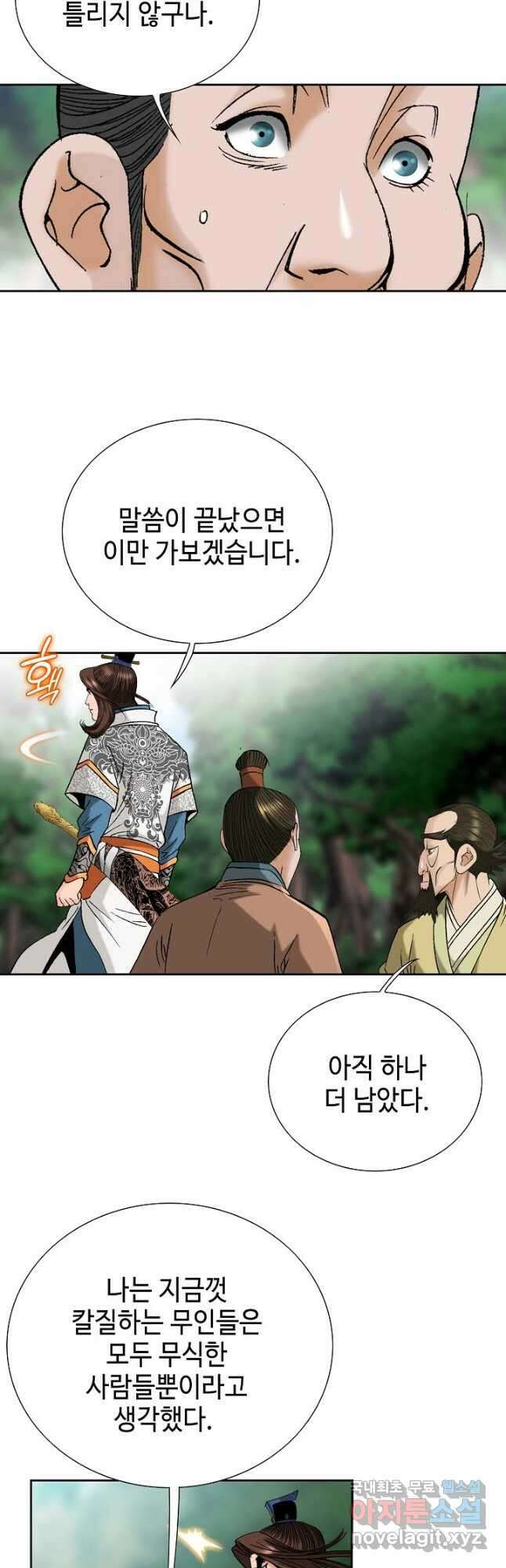 아! 형산파 198화 25