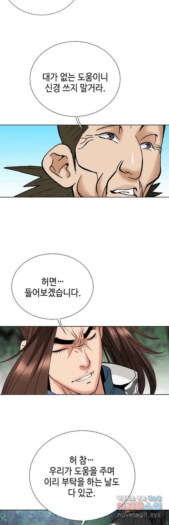 아! 형산파 198화 27