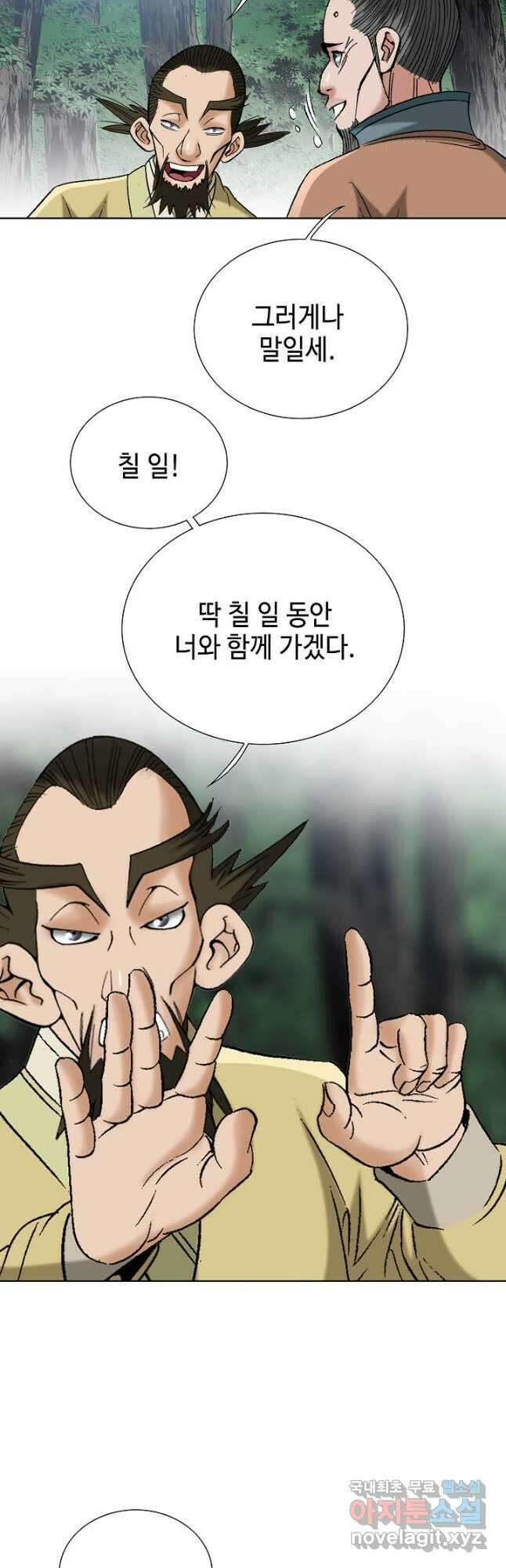 아! 형산파 198화 28