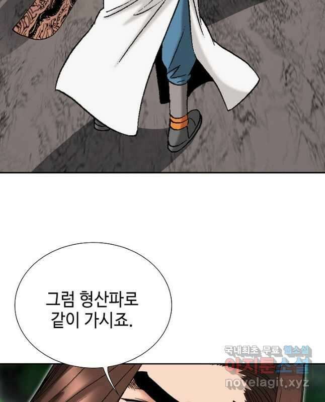 아! 형산파 198화 30