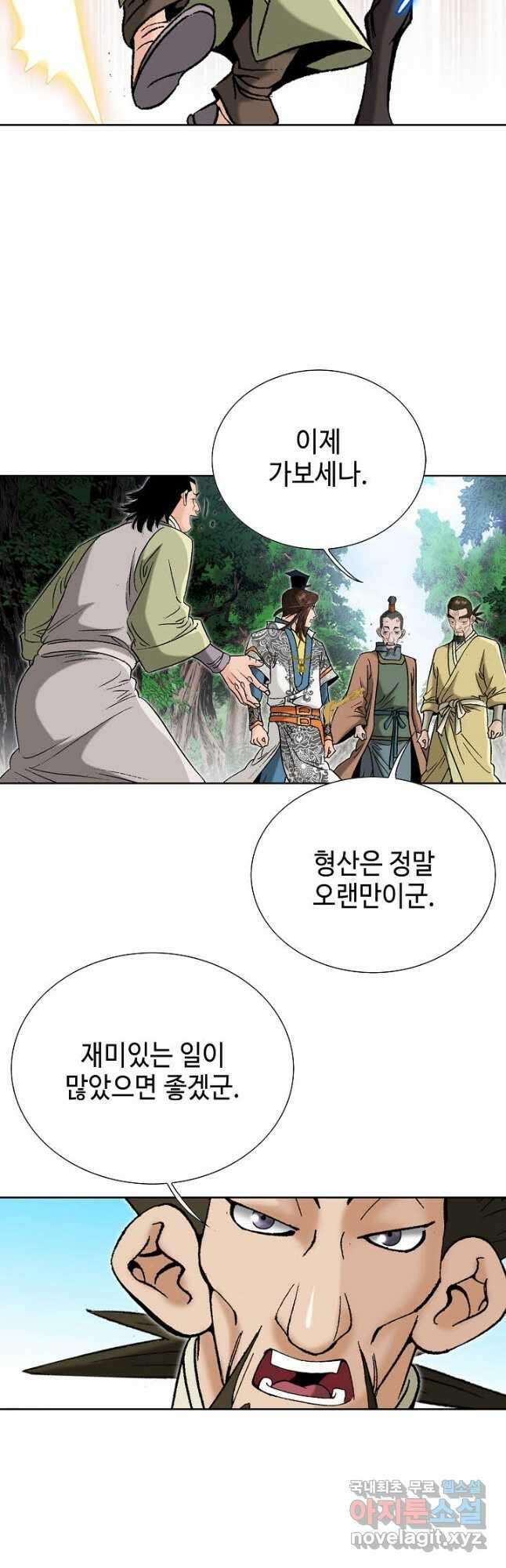 아! 형산파 198화 33