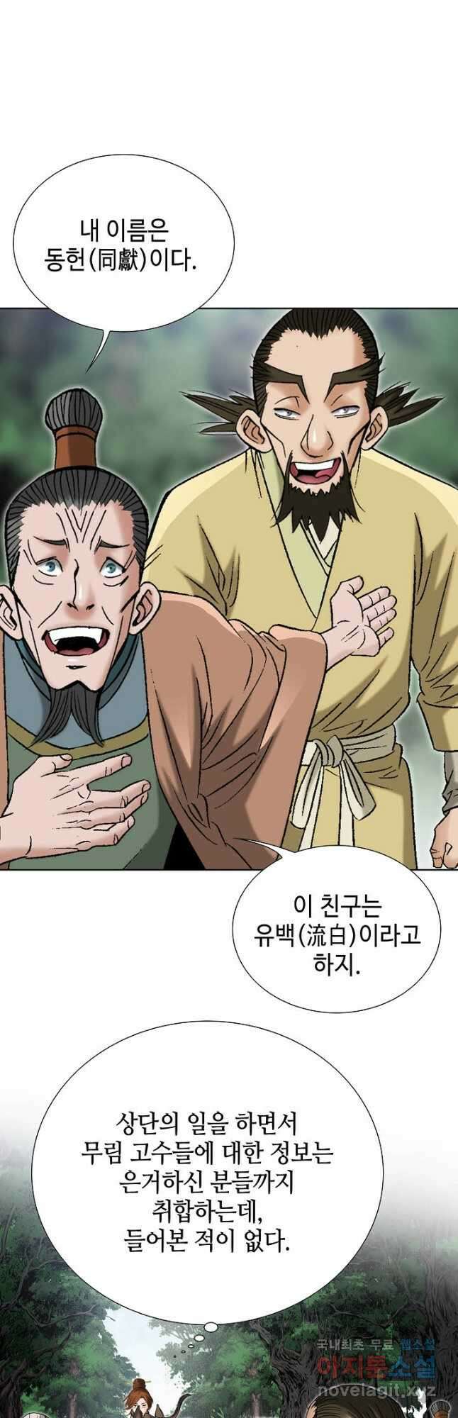 아! 형산파 198화 35