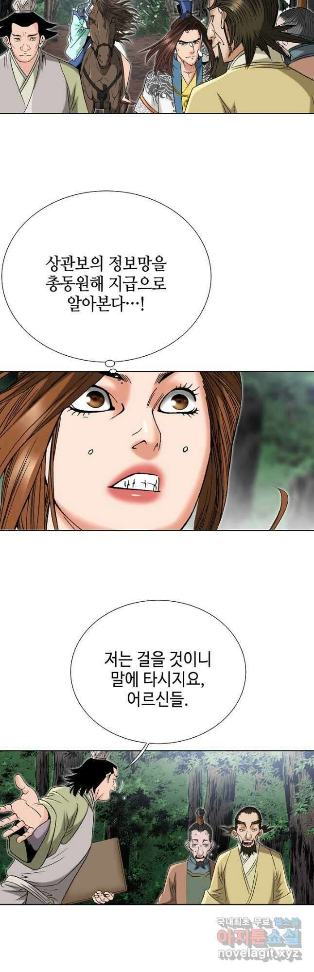 아! 형산파 198화 36