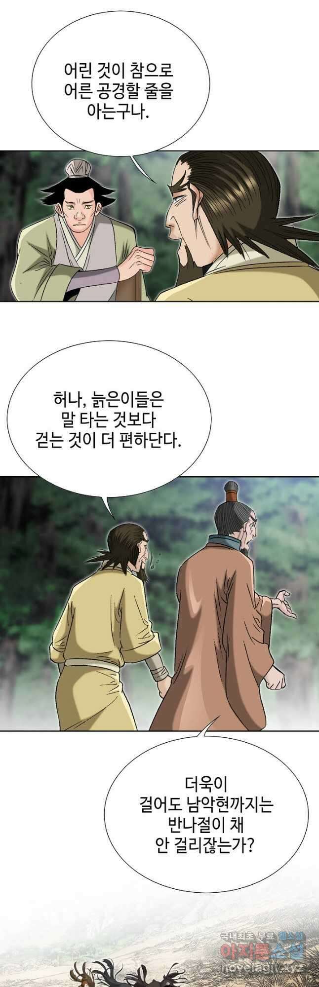 아! 형산파 198화 37