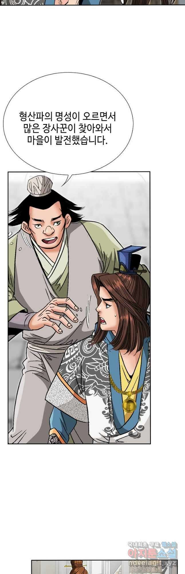 아! 형산파 198화 42