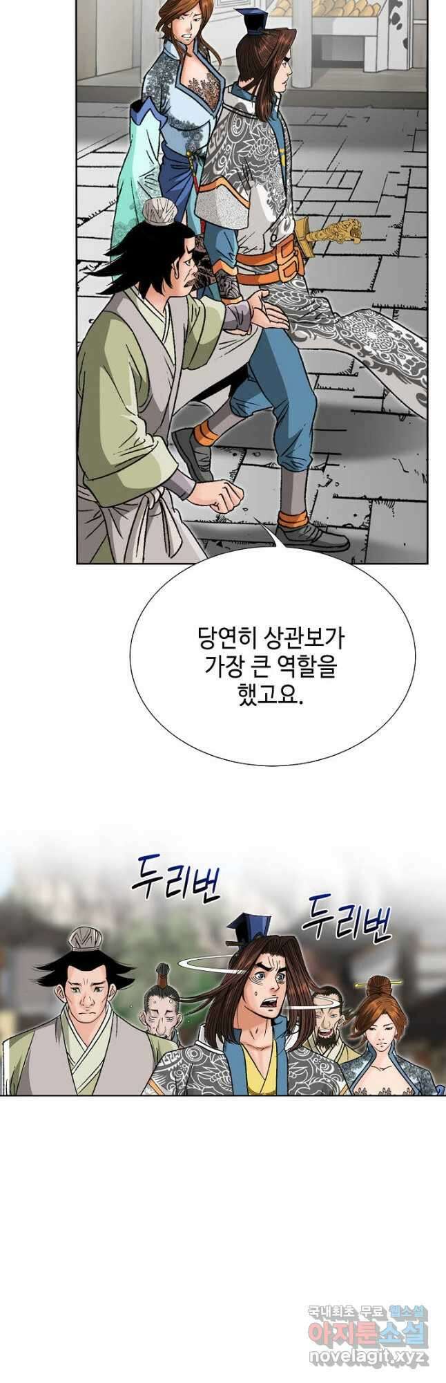 아! 형산파 198화 43