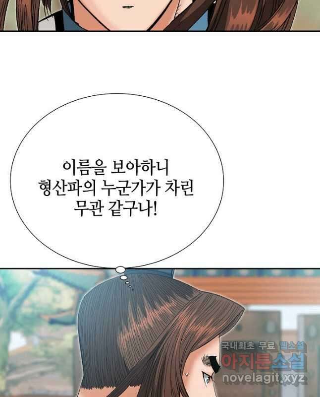 아! 형산파 198화 45