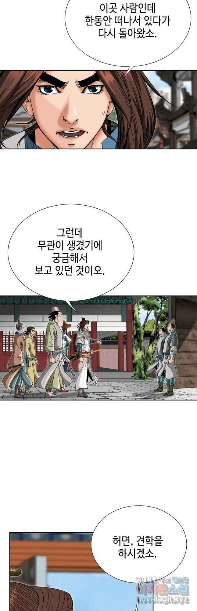 아! 형산파 198화 47