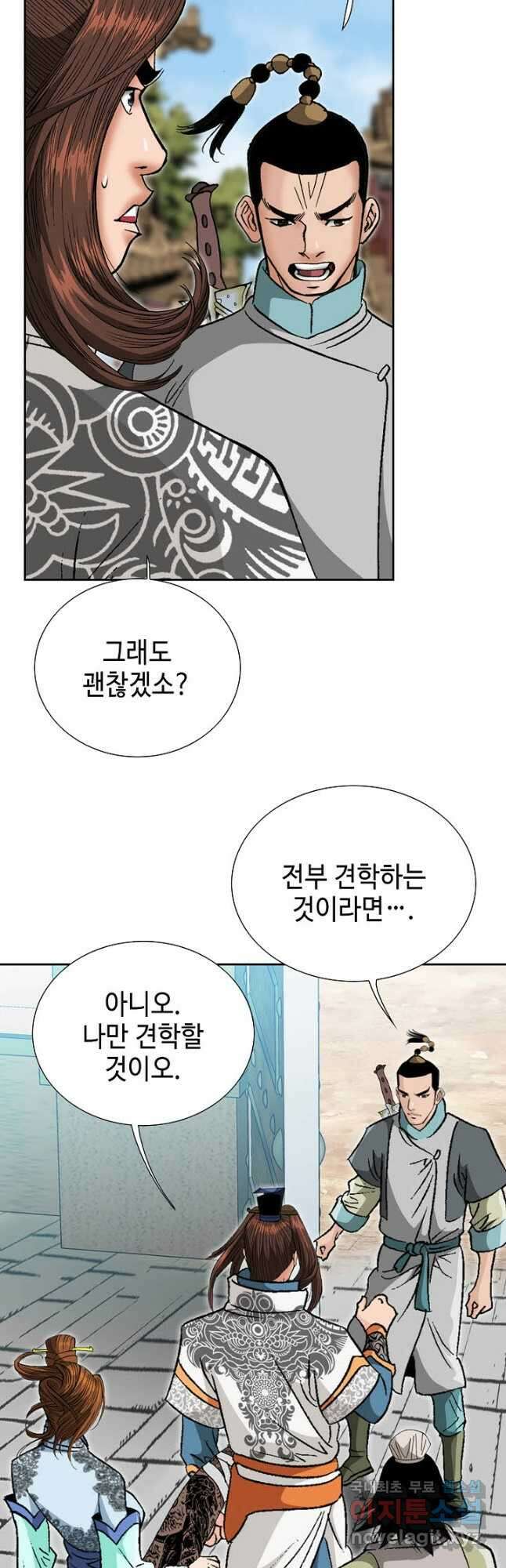 아! 형산파 198화 48