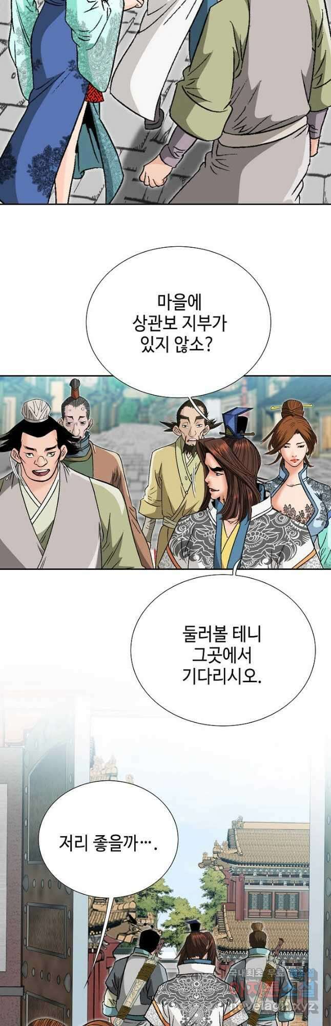 아! 형산파 198화 49