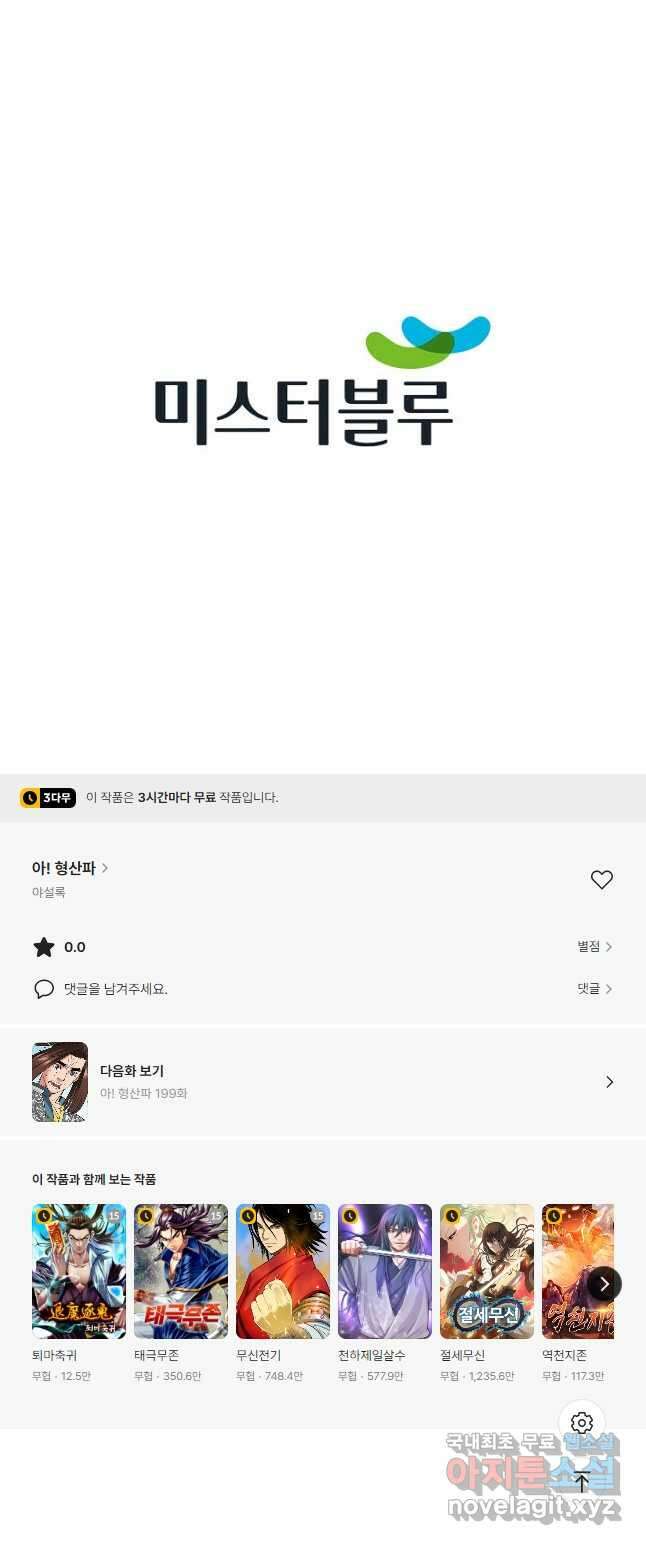 아! 형산파 198화 52