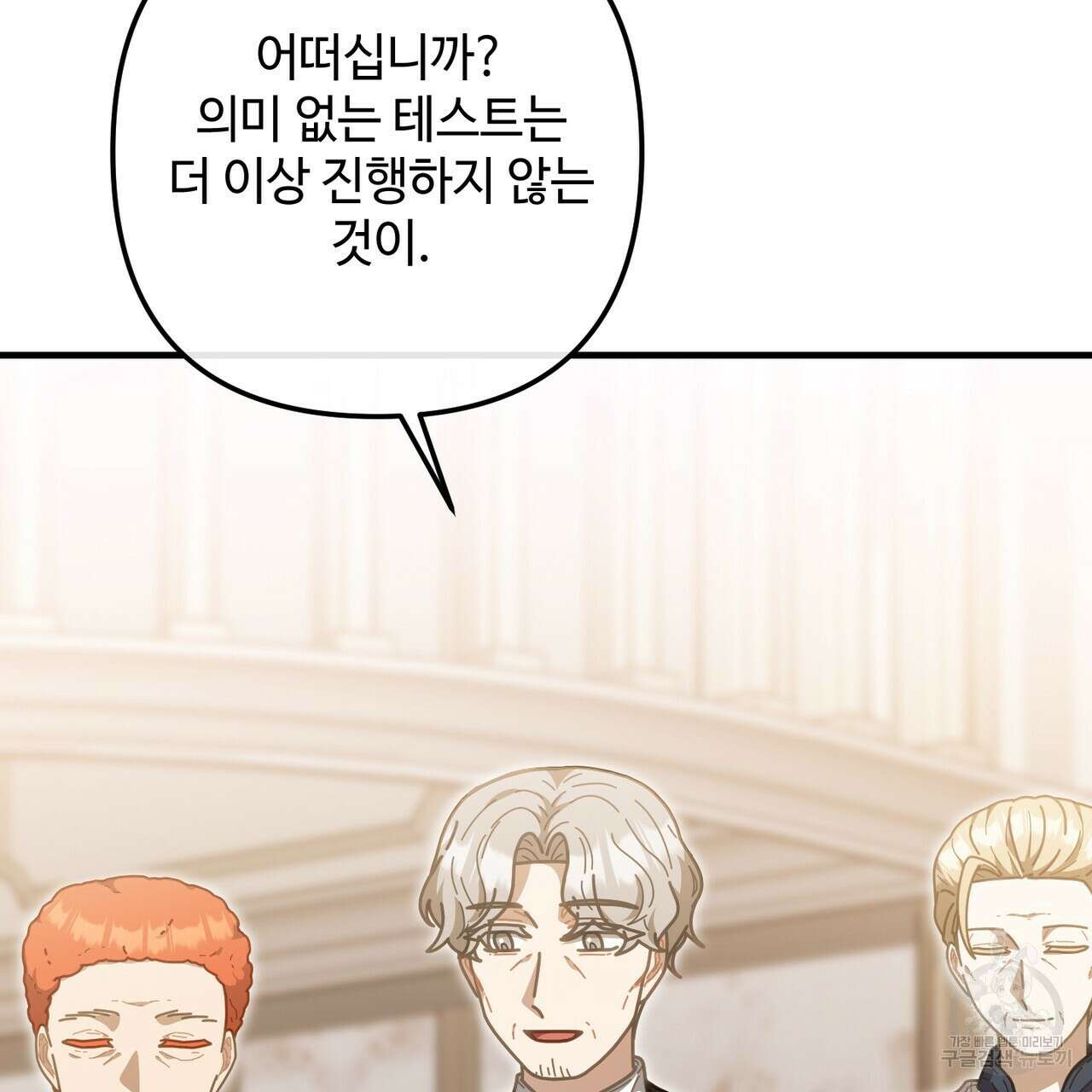 100년 묵은 탑셰프 32화 2