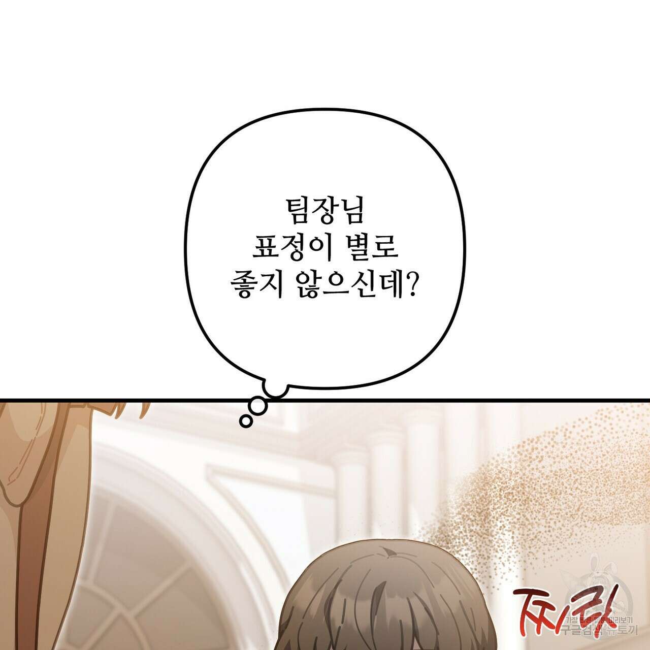 100년 묵은 탑셰프 32화 7
