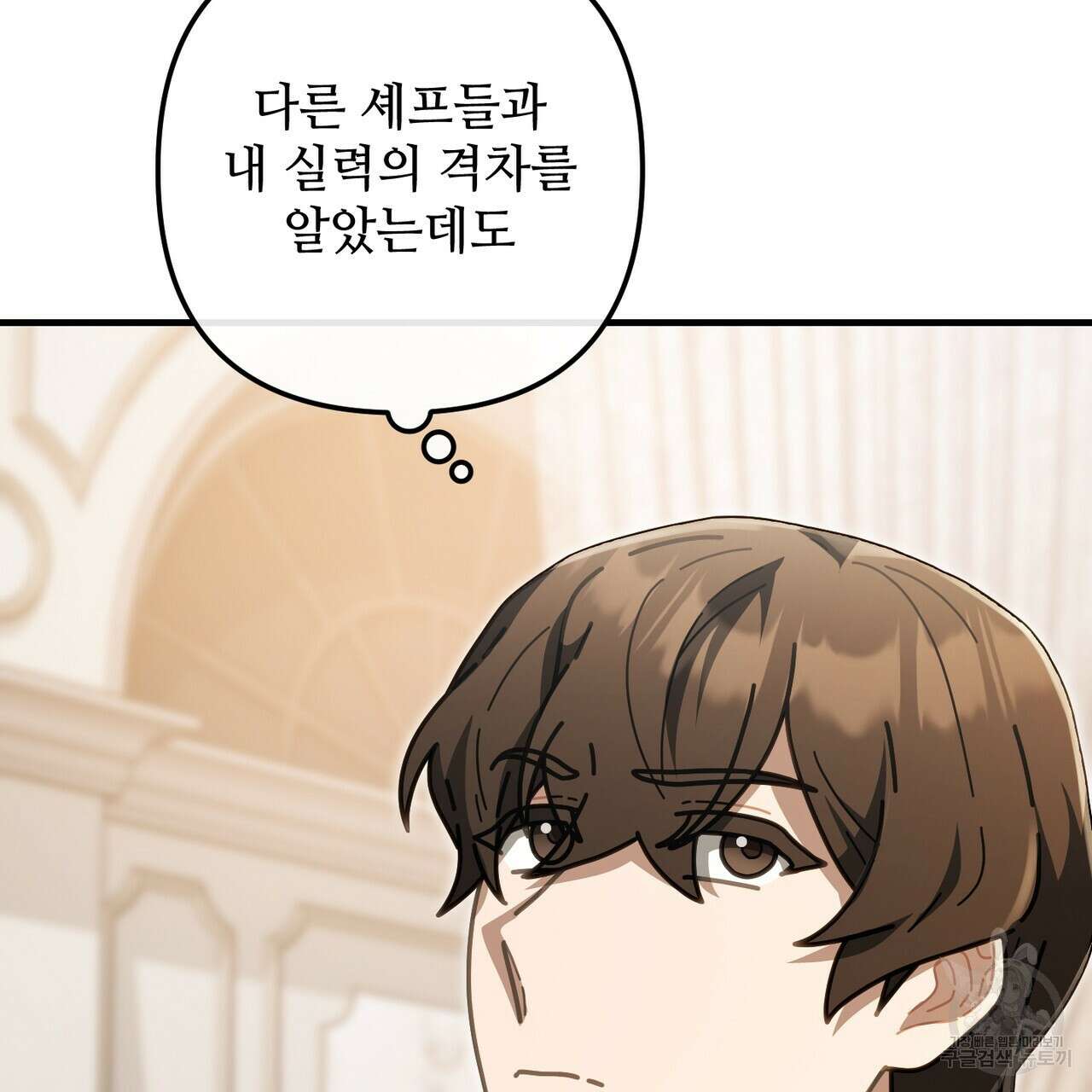 100년 묵은 탑셰프 32화 10