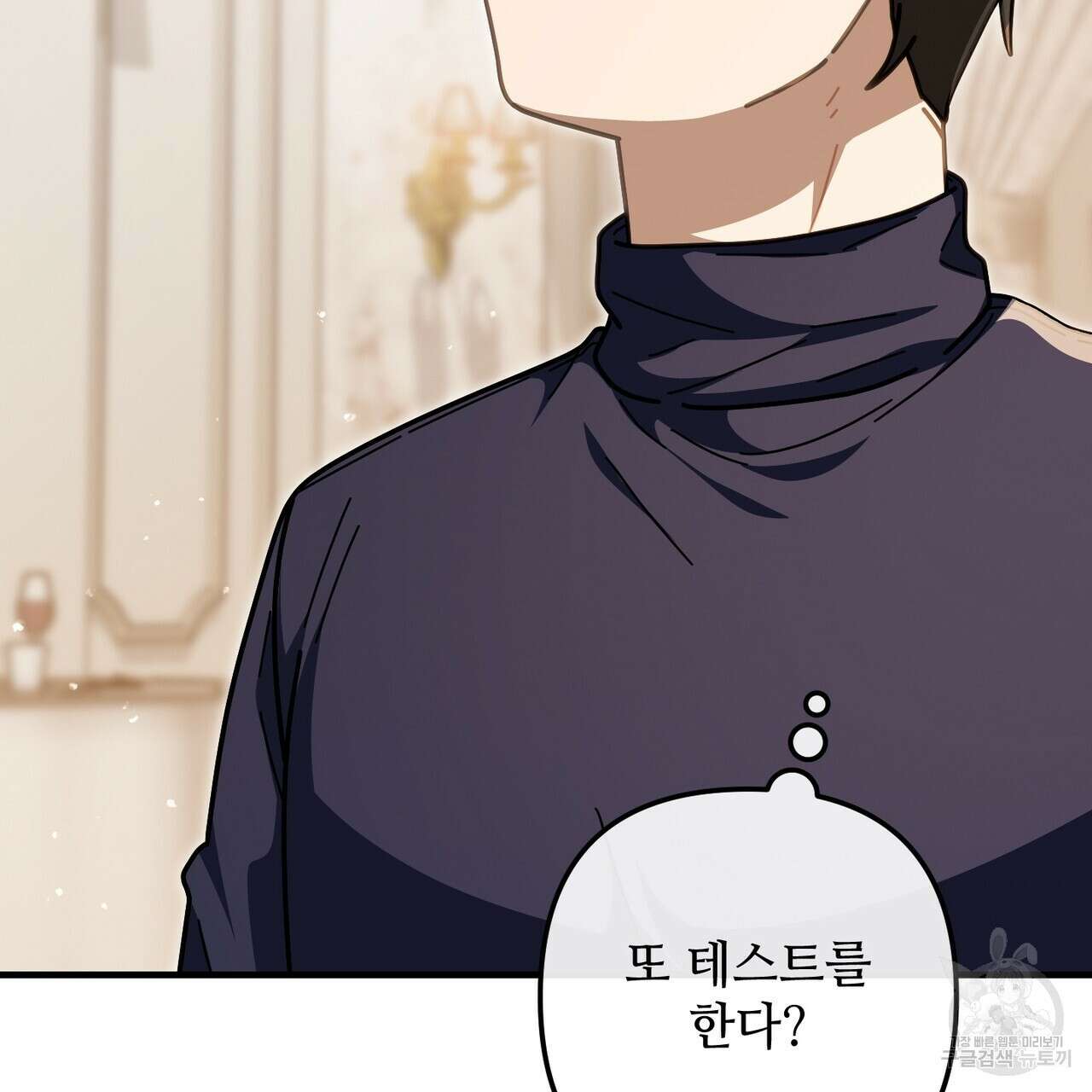 100년 묵은 탑셰프 32화 11
