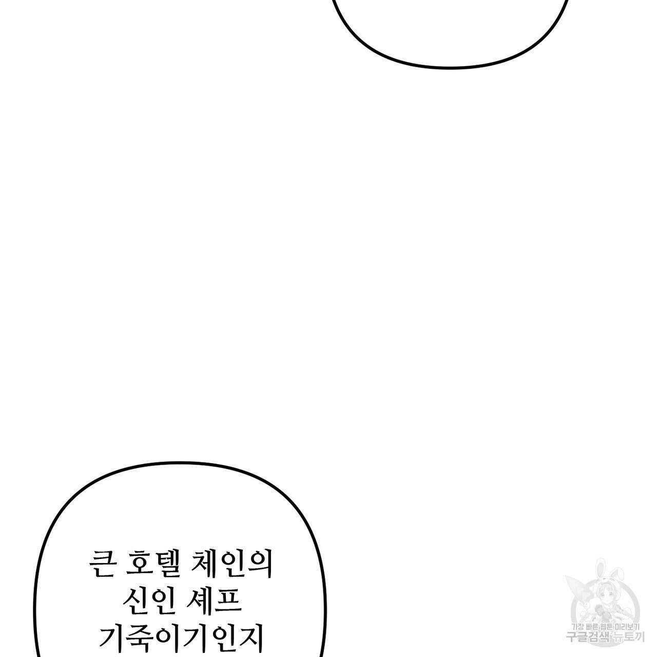 100년 묵은 탑셰프 32화 12