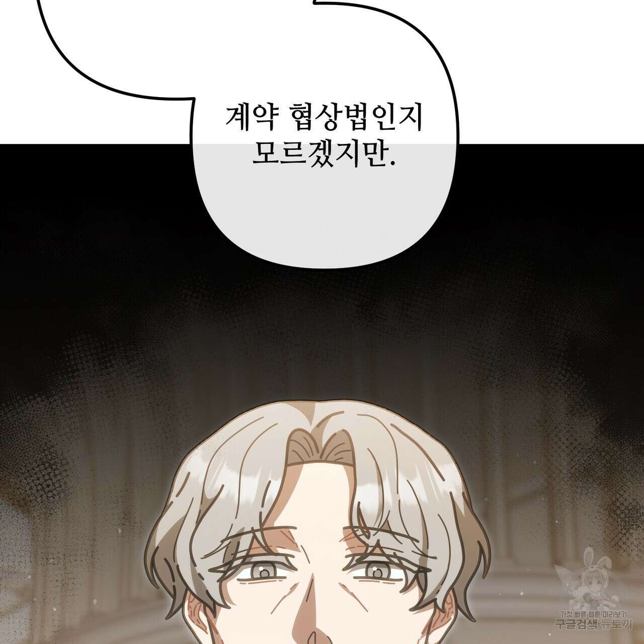 100년 묵은 탑셰프 32화 13