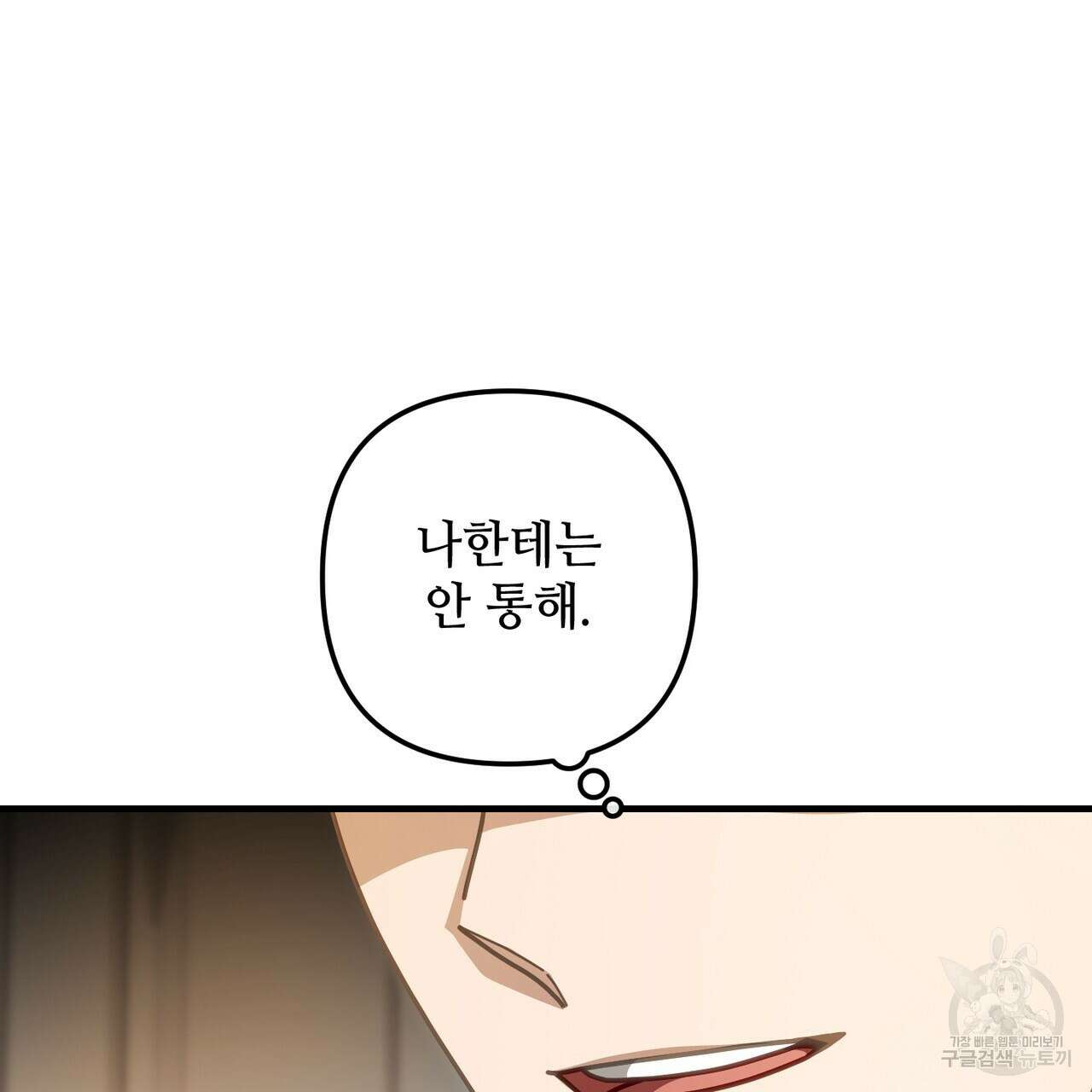 100년 묵은 탑셰프 32화 15