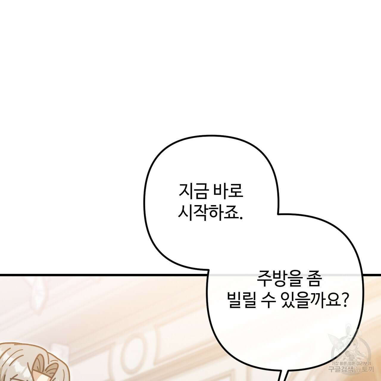 100년 묵은 탑셰프 32화 17