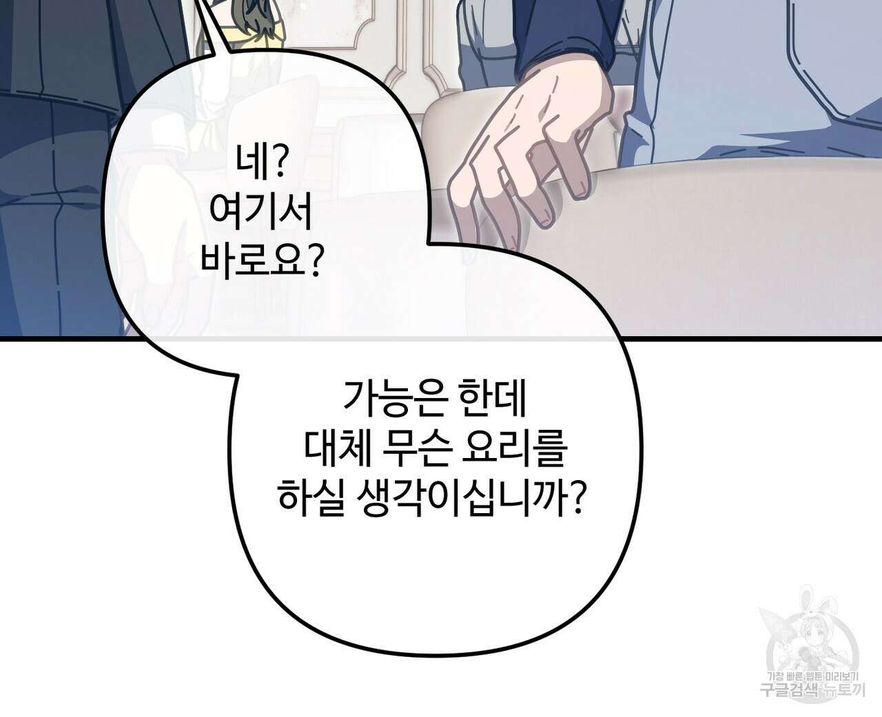 100년 묵은 탑셰프 32화 19