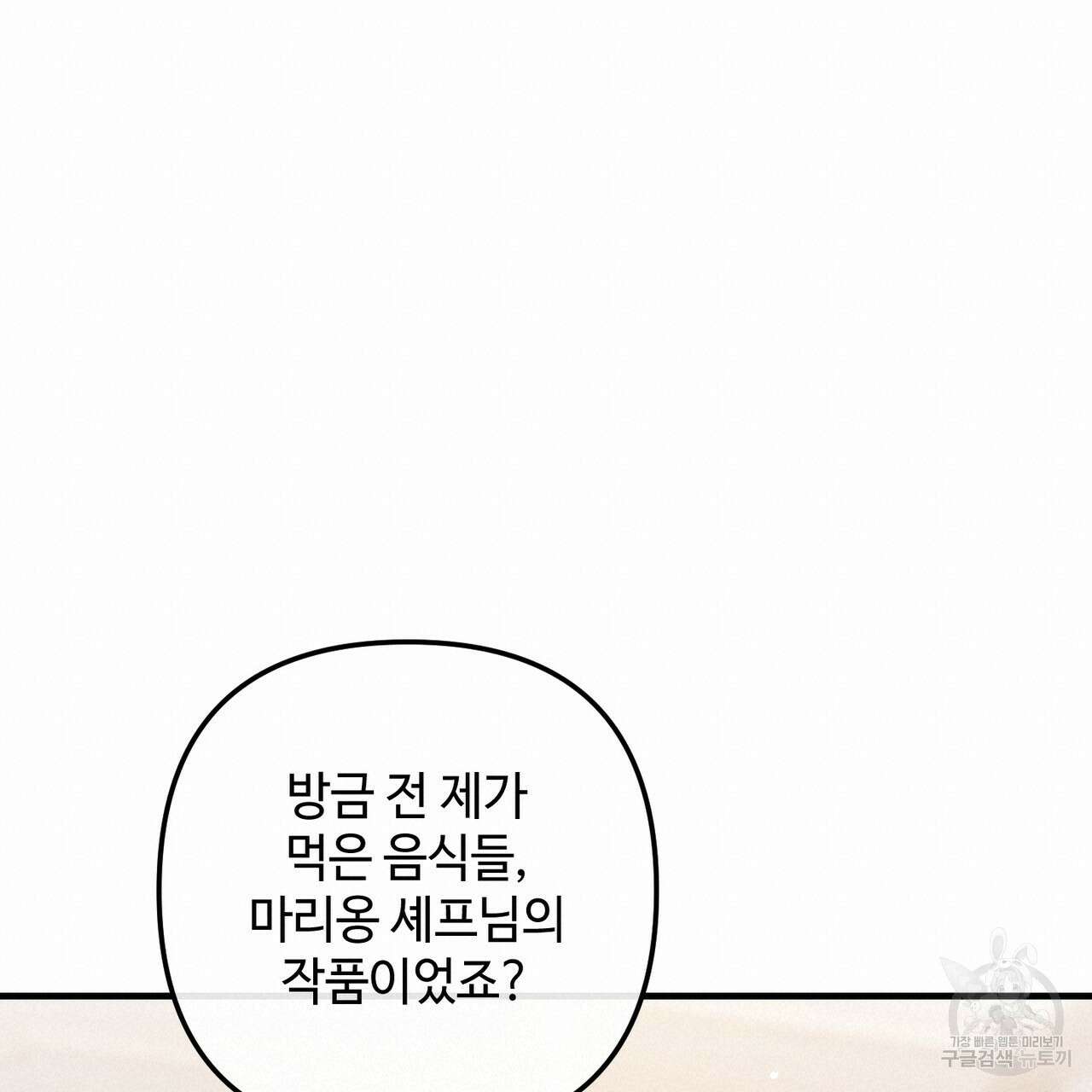 100년 묵은 탑셰프 32화 20