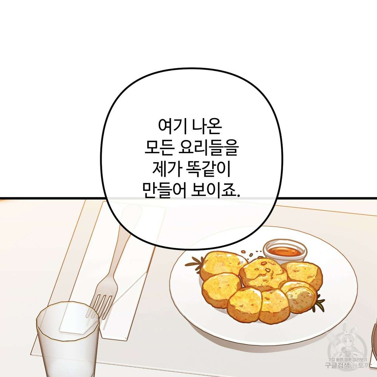 100년 묵은 탑셰프 32화 23