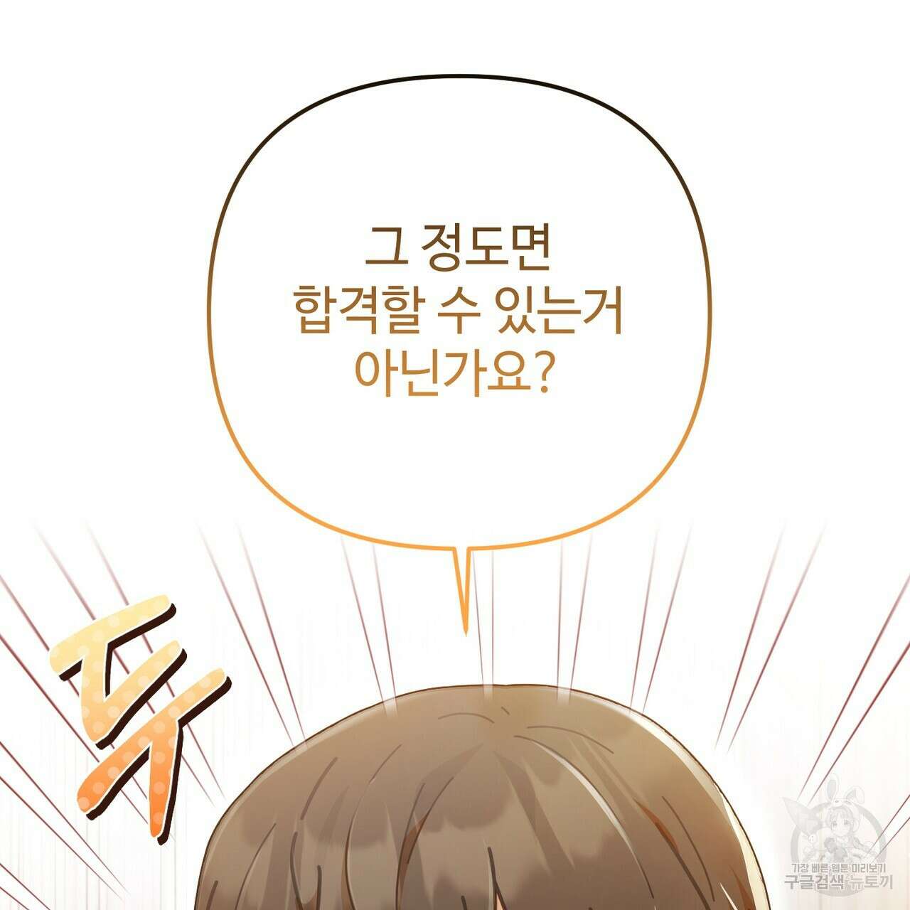 100년 묵은 탑셰프 32화 26