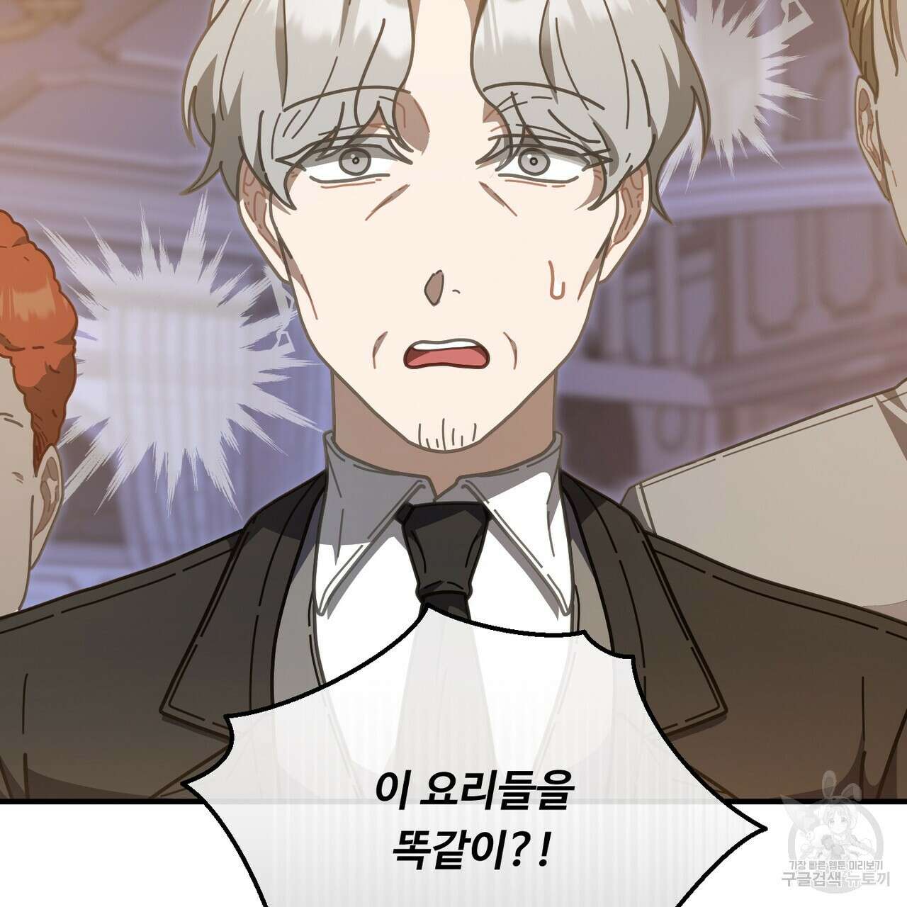 100년 묵은 탑셰프 32화 30