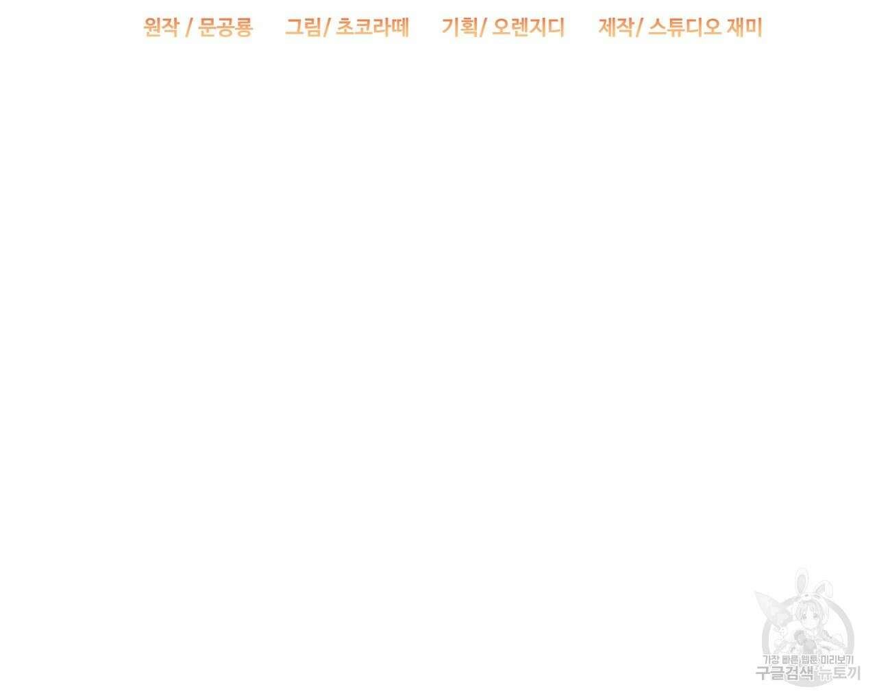 100년 묵은 탑셰프 32화 34
