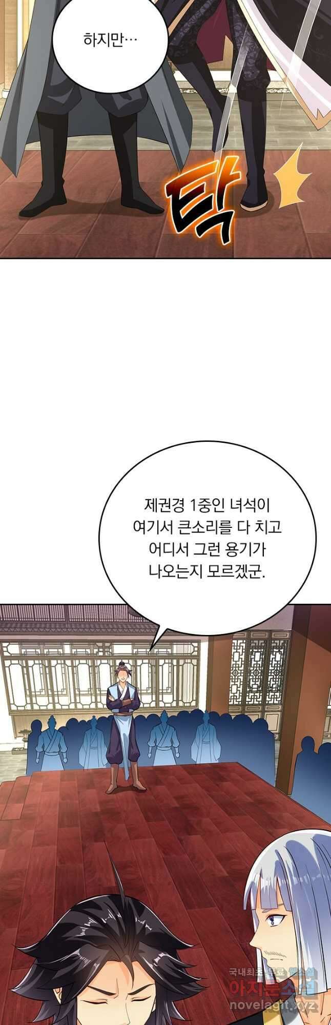 전신귀환 223화 6