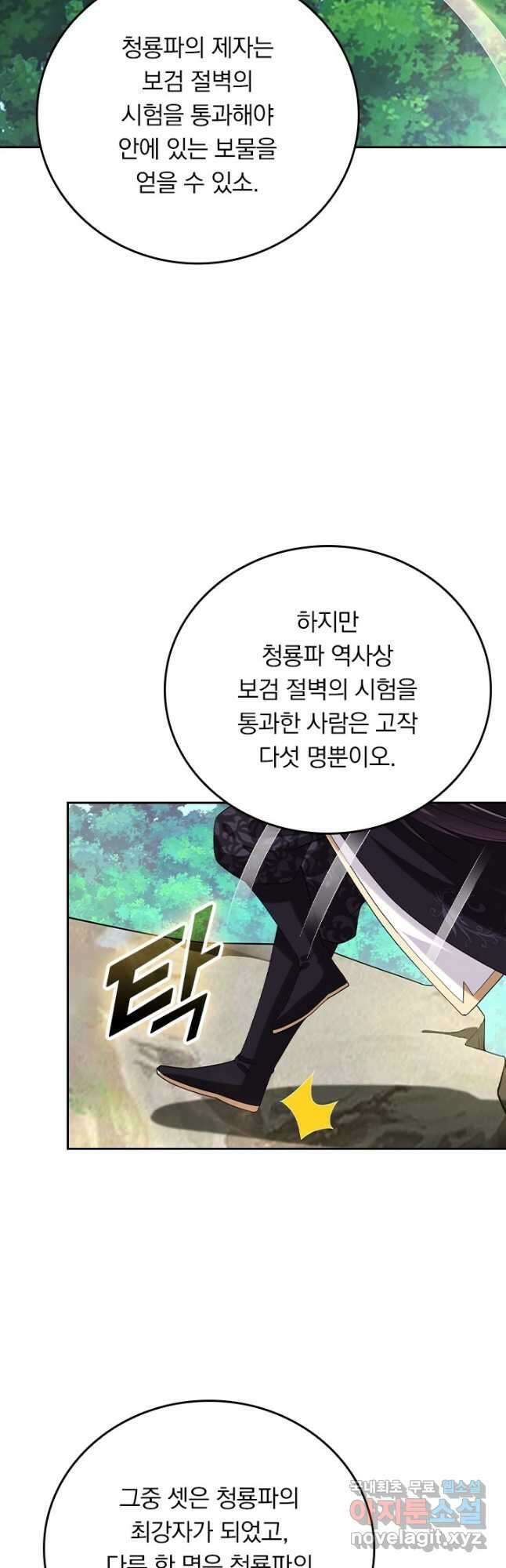 전신귀환 223화 20