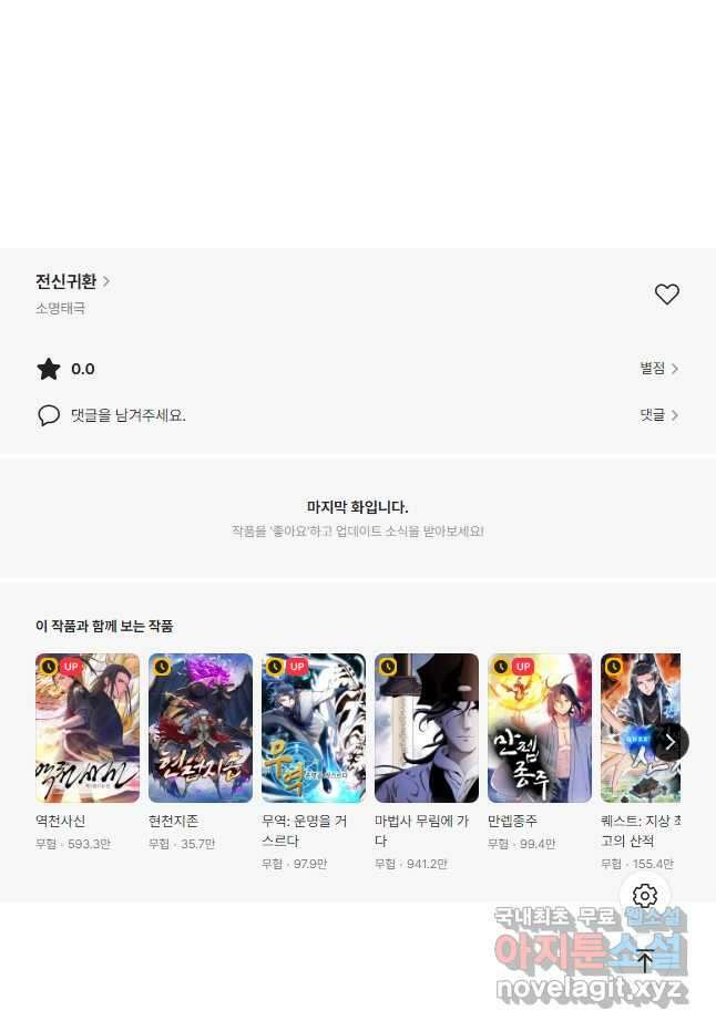 전신귀환 223화 32