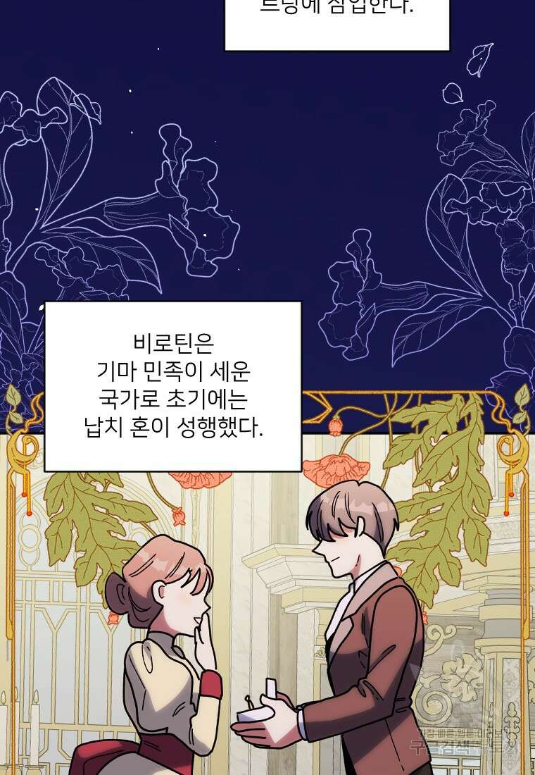 완벽한 그를 피하는 이유 10화 3