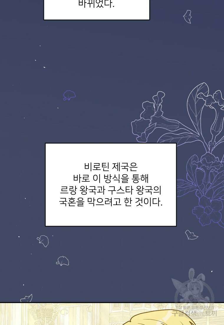 완벽한 그를 피하는 이유 10화 5