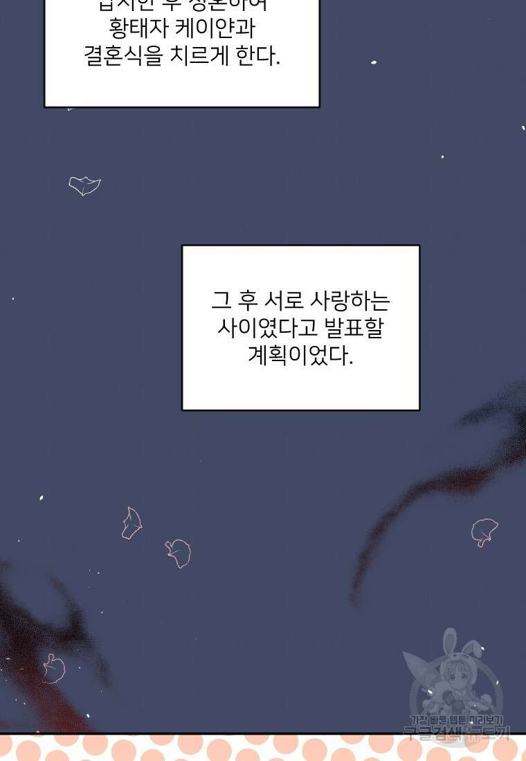 완벽한 그를 피하는 이유 10화 7