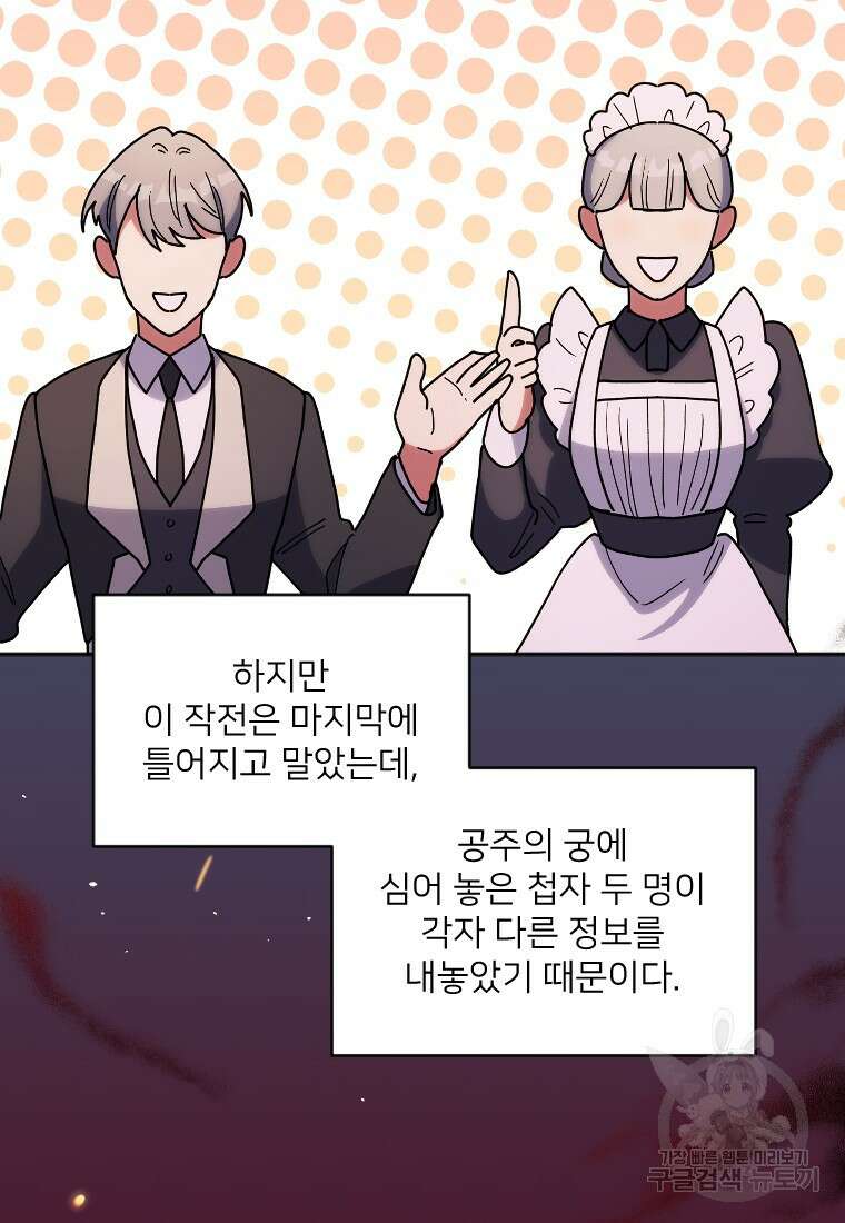 완벽한 그를 피하는 이유 10화 8