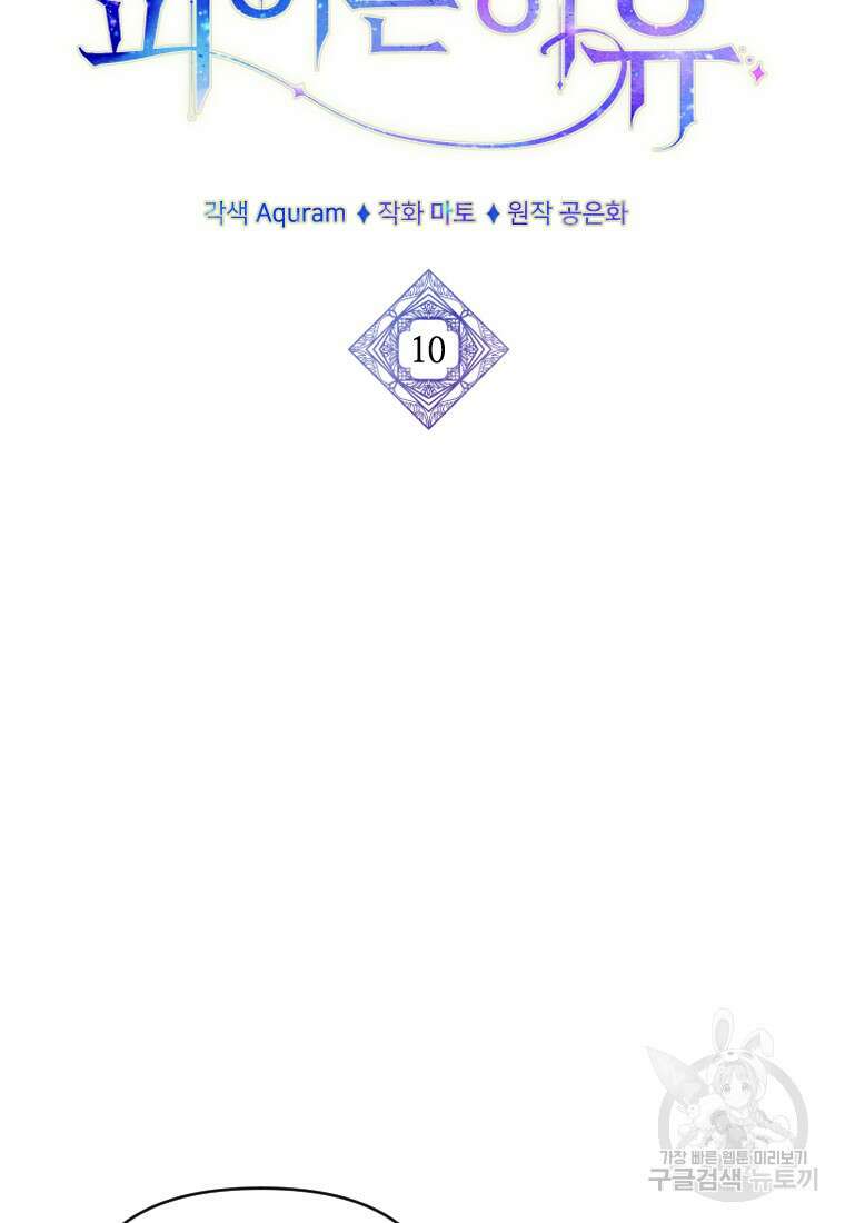 완벽한 그를 피하는 이유 10화 12
