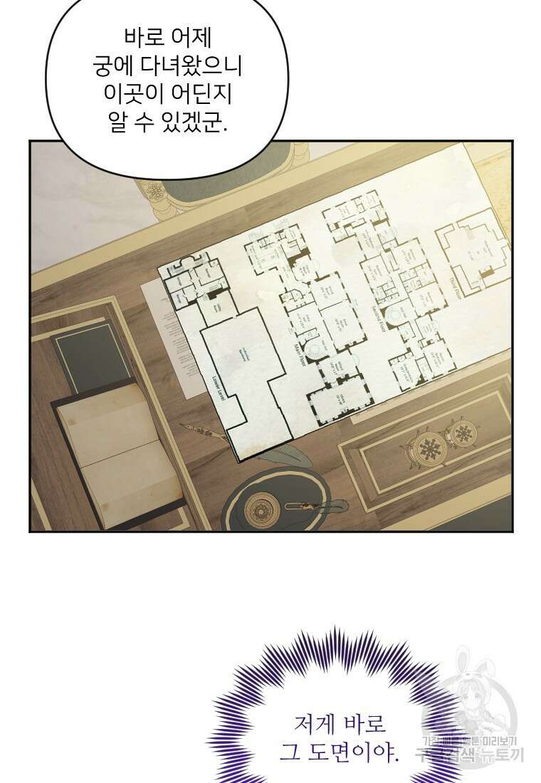 완벽한 그를 피하는 이유 10화 13