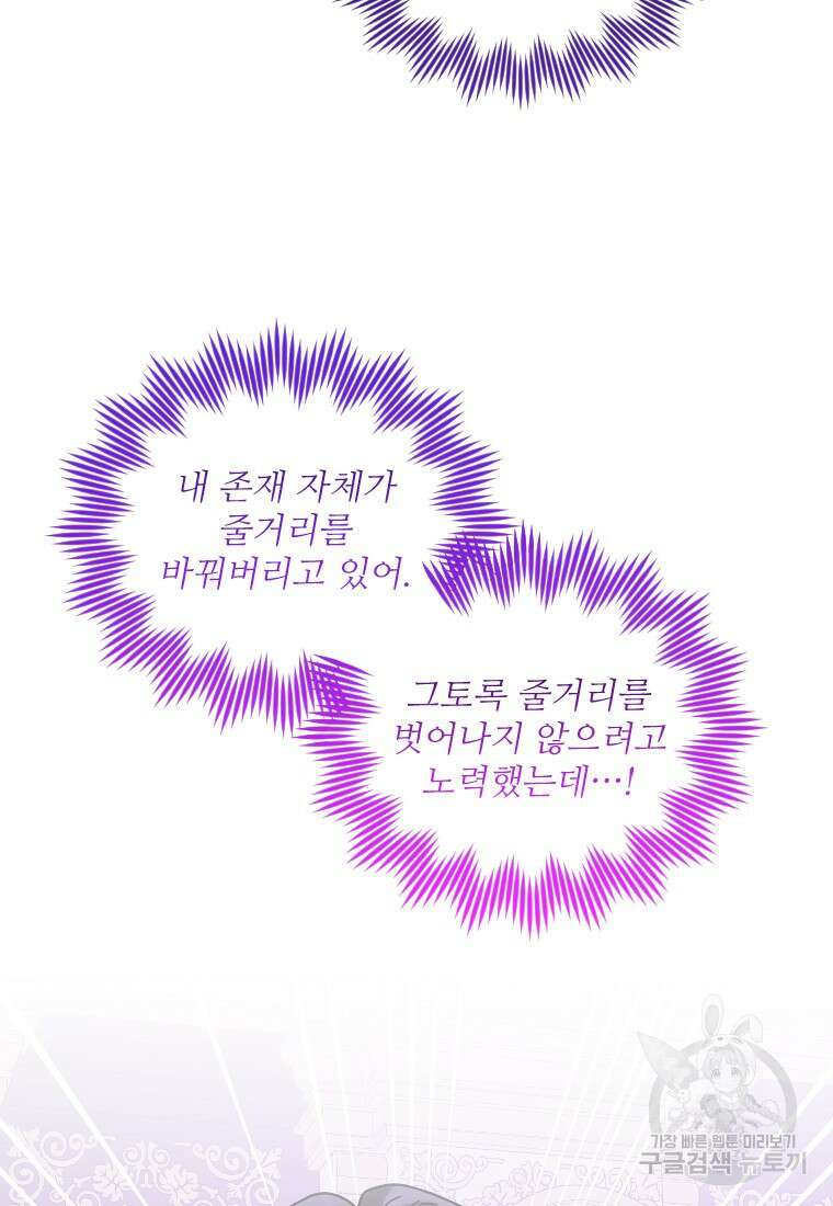 완벽한 그를 피하는 이유 10화 14