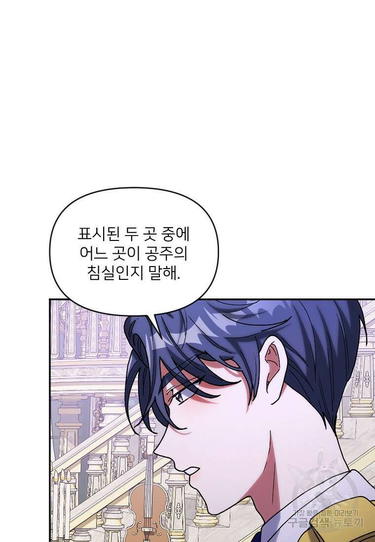 완벽한 그를 피하는 이유 10화 16