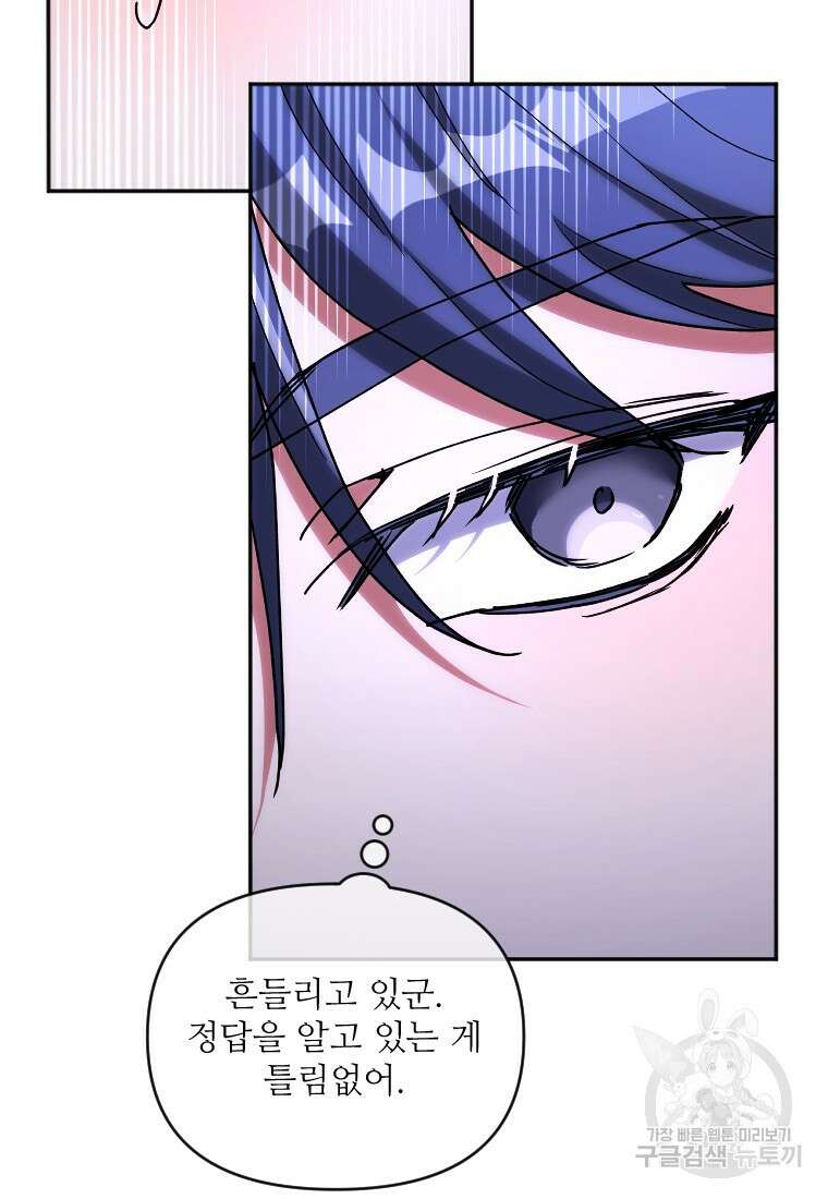 완벽한 그를 피하는 이유 10화 18