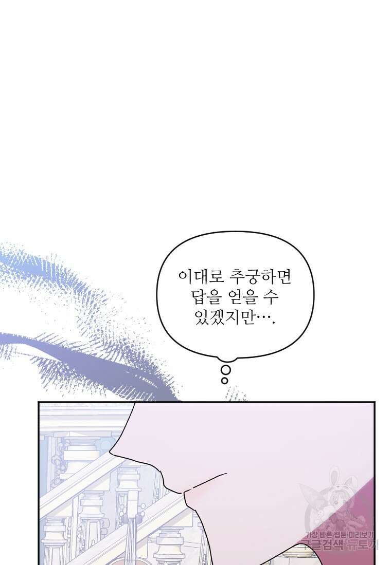 완벽한 그를 피하는 이유 10화 19