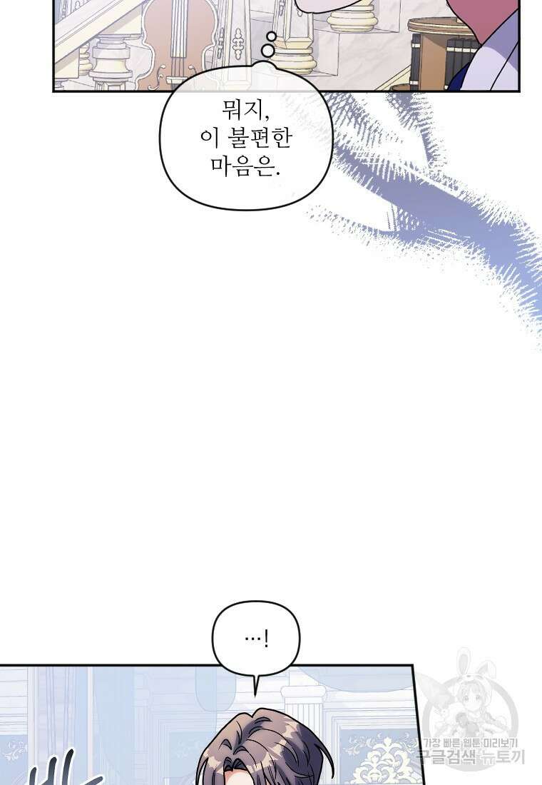 완벽한 그를 피하는 이유 10화 20
