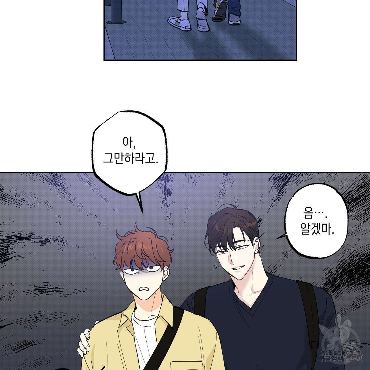 파트타임 파트너 33화 4