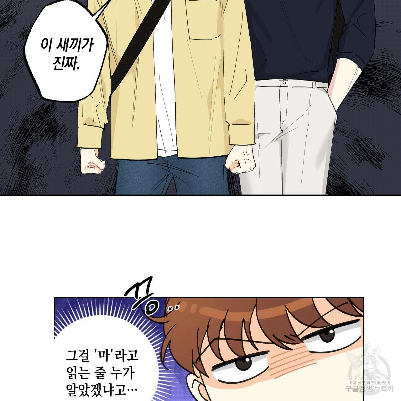파트타임 파트너 33화 5