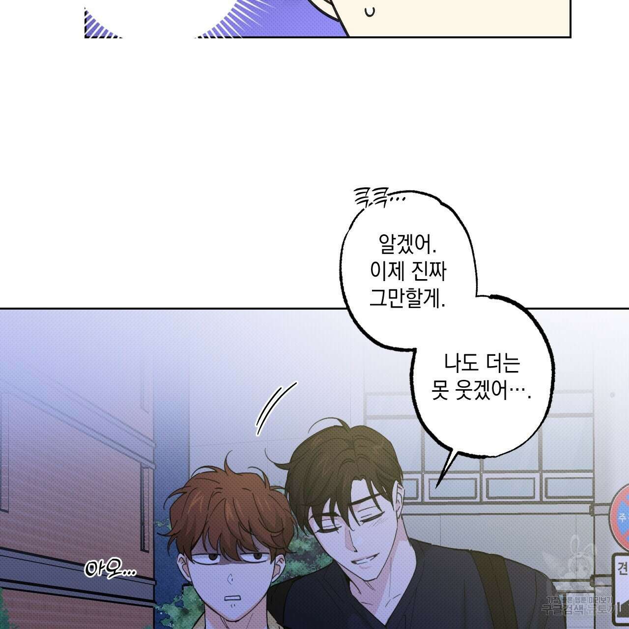 파트타임 파트너 33화 6