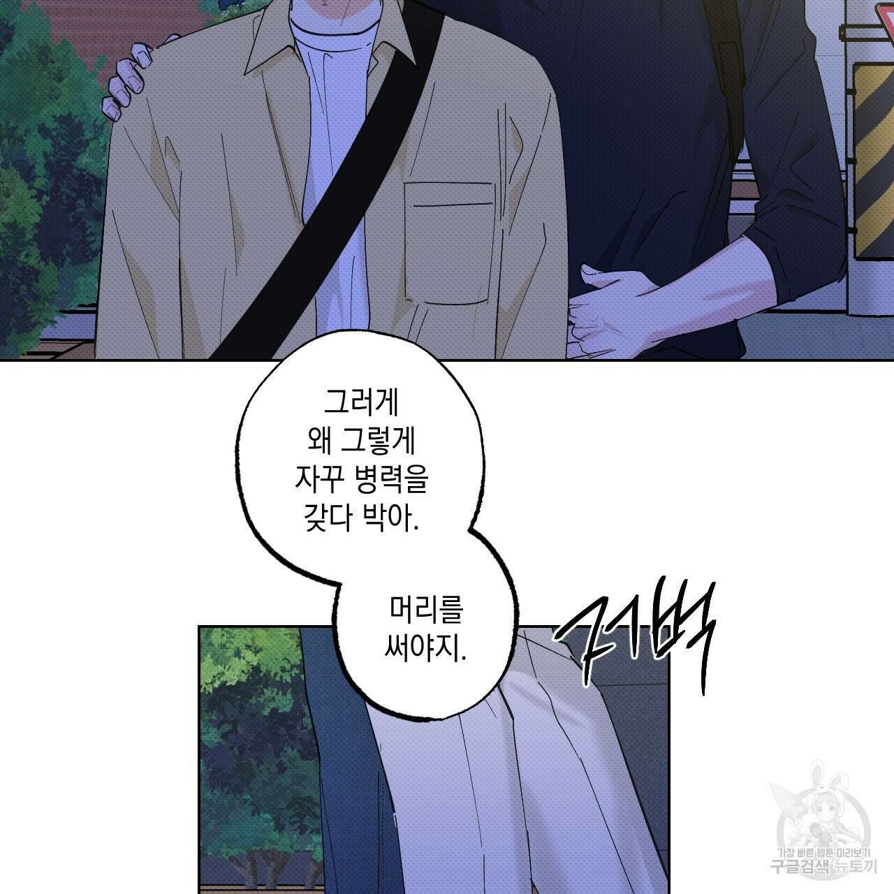 파트타임 파트너 33화 7